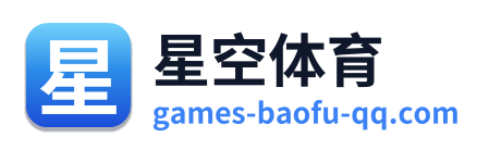 星空体育